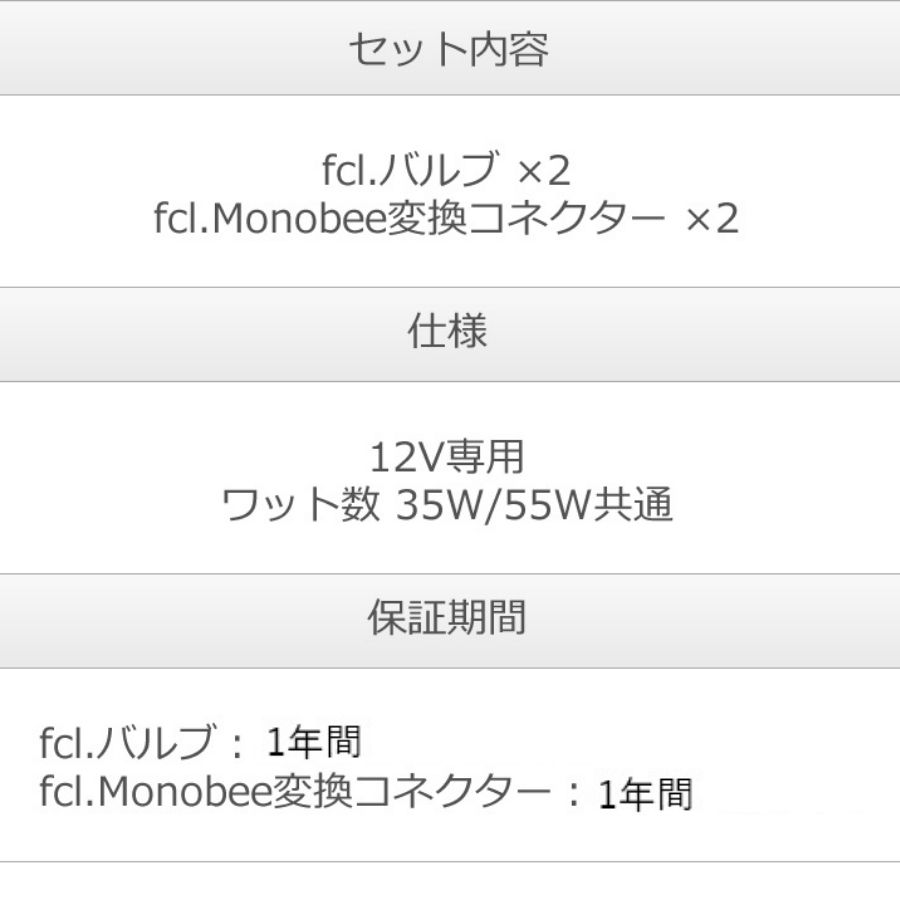 販売終了しました】fcl.monobee補修用 変換コネクター 補修用バルブ