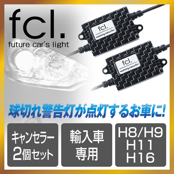 h11 led fcl