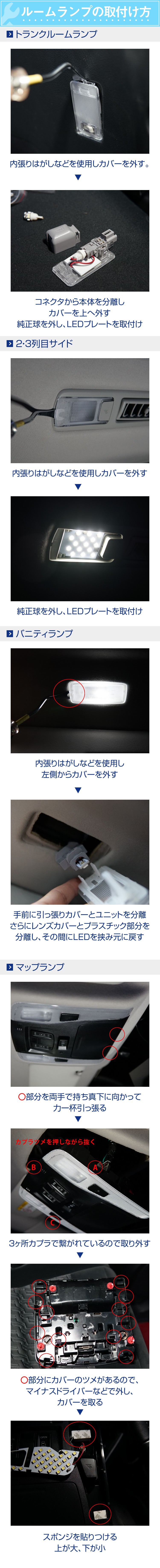 車種専用ledルームランプ 30 アルファード 30 ヴェルファイア H27 1 H29 12 30系 16段階調整タイプ Fcl 業販専用 Ledとhidキットの通販はfcl エフシーエル