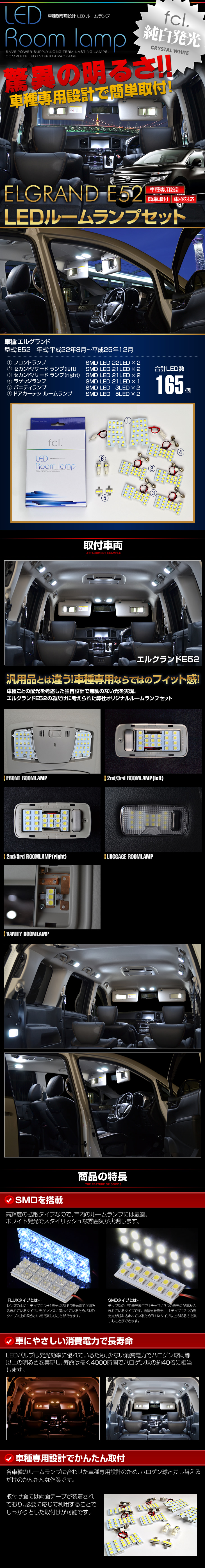 【車種専用LEDルームランプ】16段階調整式 エルグランドE52