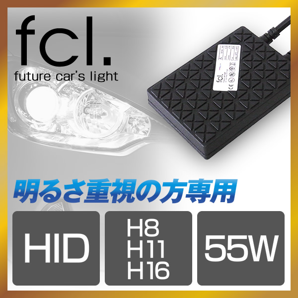 Fcl 55w H8 H11 H16 Hidフルキット Fcl 業販専用サイト Hid Led カーパーツ販売ならエフシーエル
