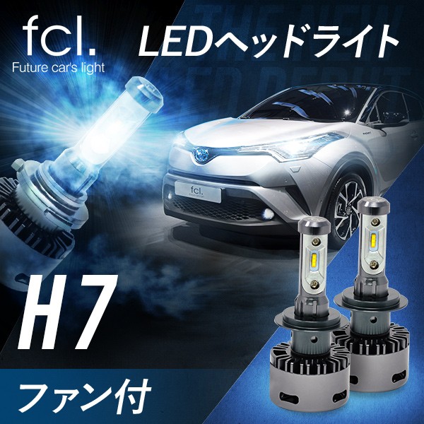 fcl.業販｜ H7 LEDヘッドライト フォグランプ バルブ ホワイト 純白色