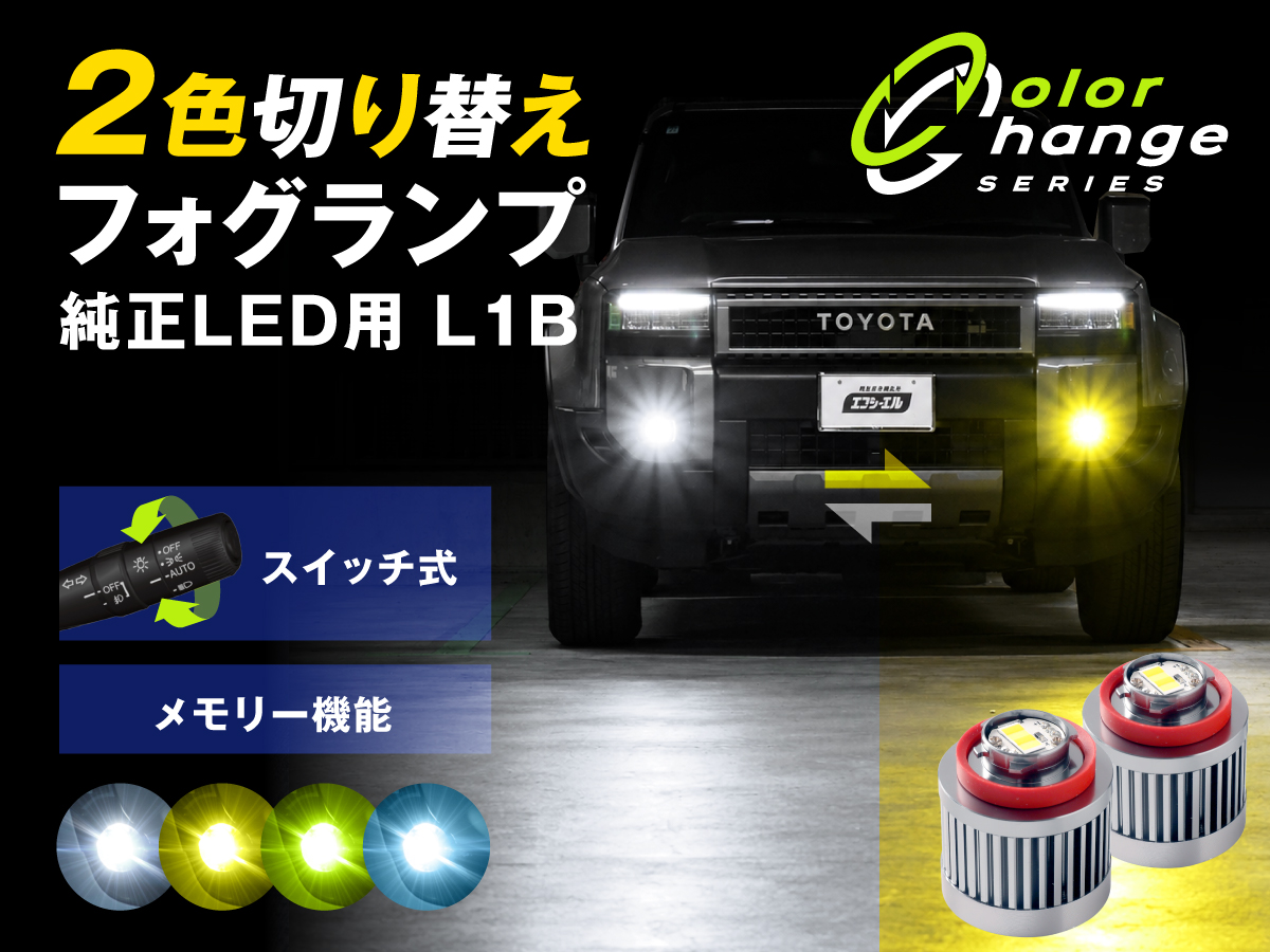 フォグランプ L1B LEDフォグランプ LEDバルブ イエロー ライムイエロー