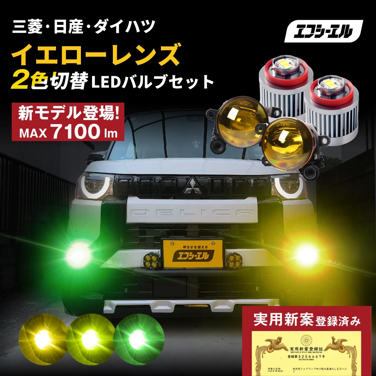 純正LED フォグランプ用 イエローレンズ レンズユニット 2色切り替え カラーチェンジLED L1B セット セレナ c28 デリカミニ ホワイト イエロー ライムイエロー フロスティブルー タイプD フォグレンズ フォグユニット