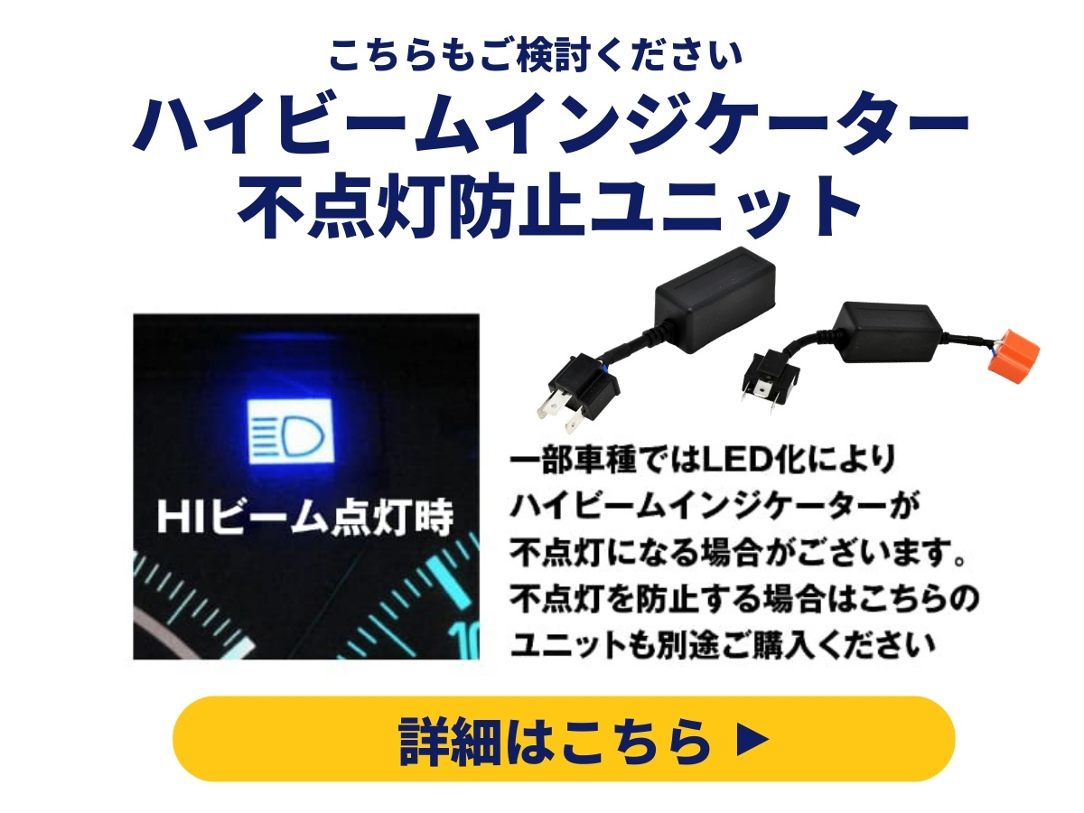 ハイビームインジケーター