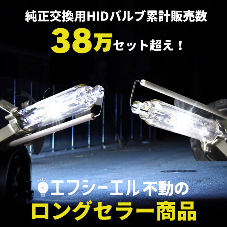 D1S D3S 純正交換 hid バルブ 輸入車 35W 2個セット バーナー ヘッド