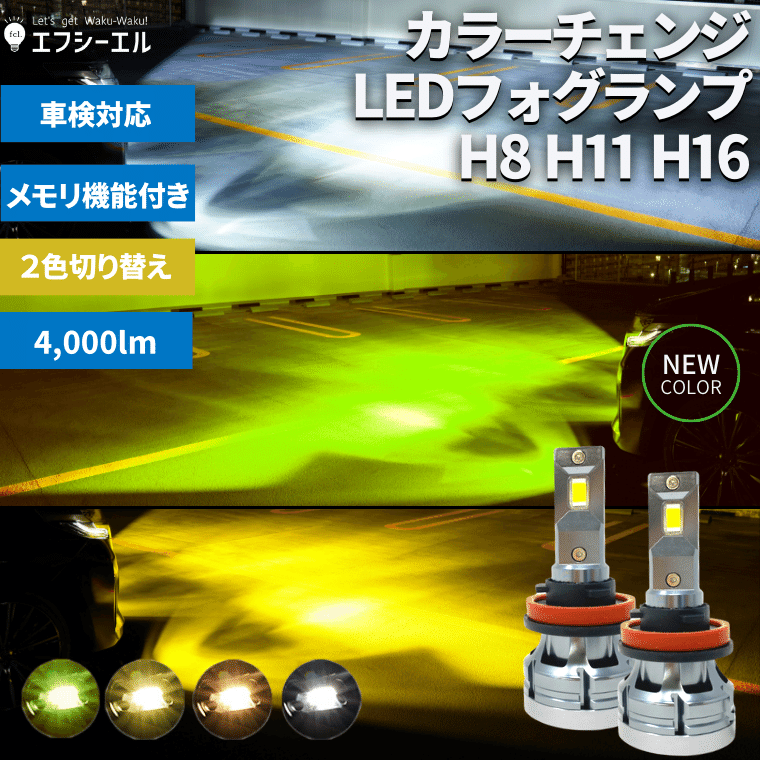 補償付き LED 新品 フォグランプ 左右 2個 ホワイト HB4