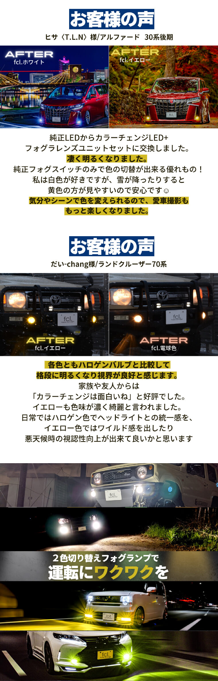 fcl.業販｜ H8 H11 H16 LED フォグランプ 2色切り替え ホワイト 白 イエロー 黄色 車検対応 メモリー機能 12V 車専用 左右分2個入り  | 【fcl.業販専用】LED・HIDの専門店 fcl. (エフシーエル)