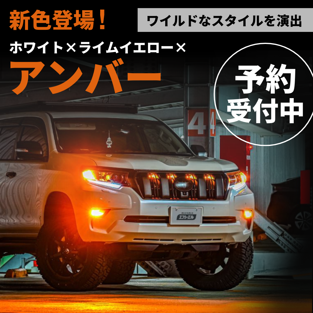 アンバー予約