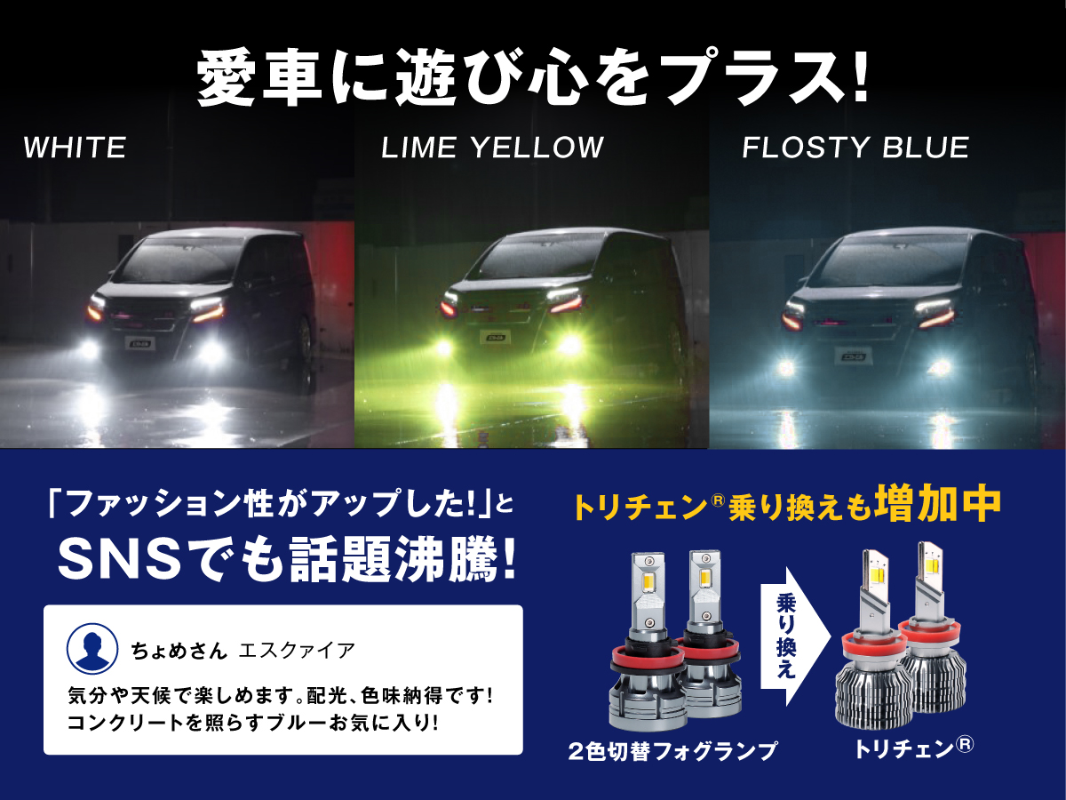 NEW】H8/H11/H16 HB4 PSX26W 3色切り替え カラーチェンジ LED