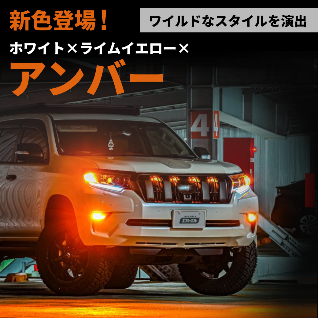 アンバー