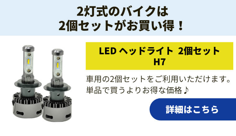 正式的 バイク H7 LED ヘッドライト バルブ 1個 ホワイト 白 146-53 ad