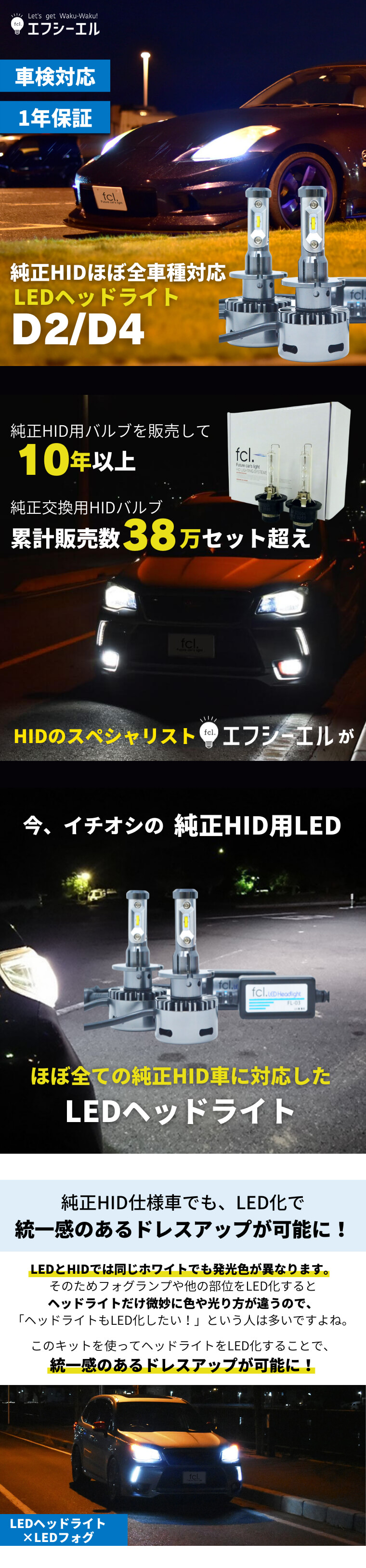 30日まで15%OFF】【配線加工型】D2R/D4R/D2S/D4S 純正HID用 LED化キット 加工タイプ LEDヘッドライト ホワイト |  【fcl.業販専用】LED・HIDの専門店 fcl. (エフシーエル)