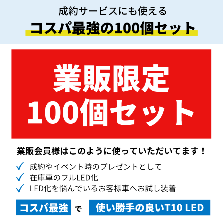 お試し対象20%OFF】T10 砲弾型LED 4連 10個セット / 100個セット