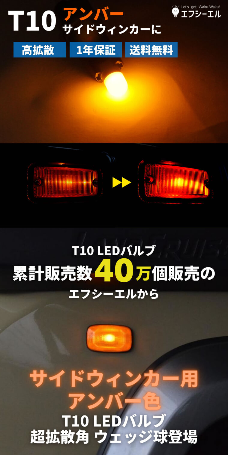 T10 LED  バルブ　12v　 2500K　オレンジ アンバー
