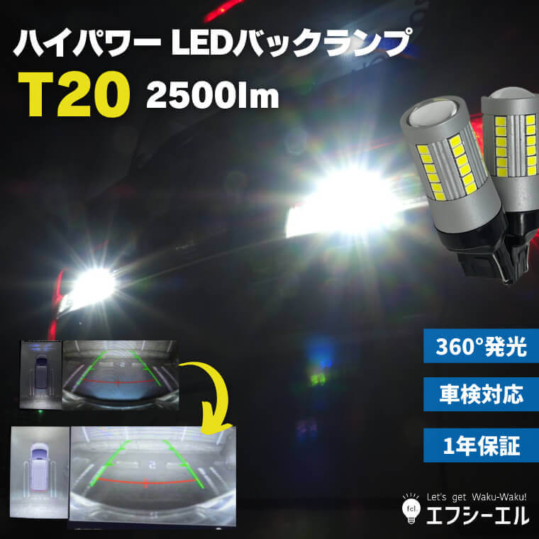 T20 | 【fcl.業販専用】LED・HIDの専門店 fcl. (エフシーエル)