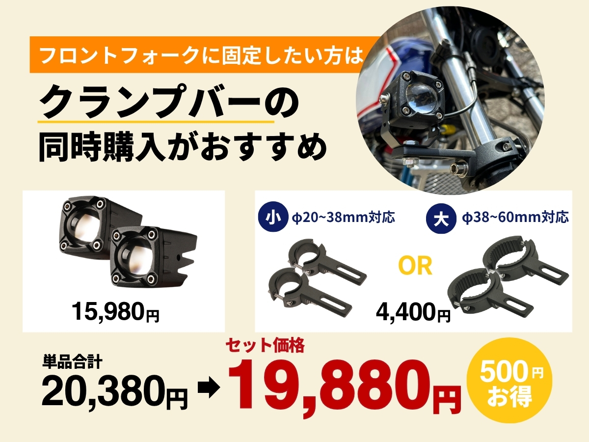 セットでの購入がお得