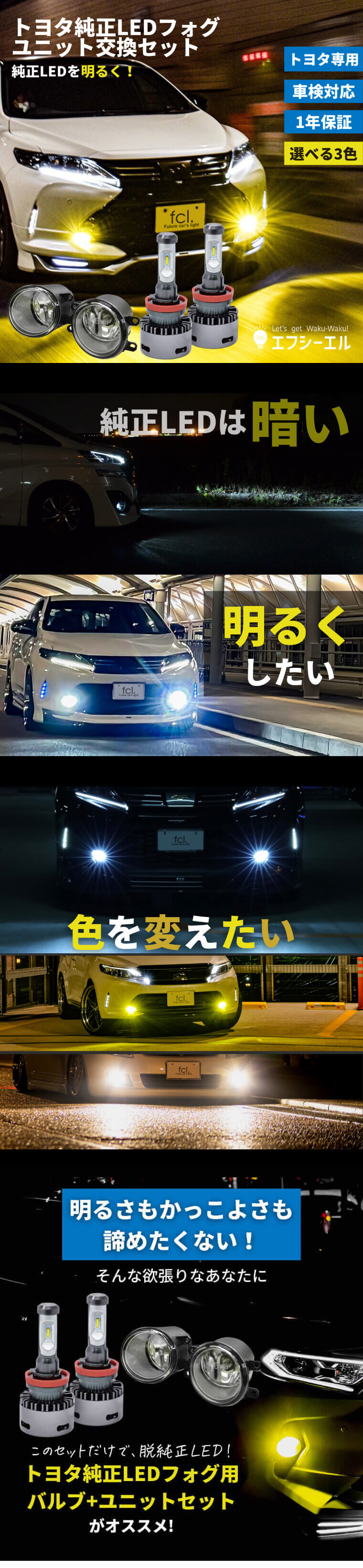 タイプA＋単色LEDセット】トヨタ 純正LEDフォグランプ交換用 ガラスレンズユニット タイプA＋ファン付きLEDセット ホワイト イエロー 電球色  | 【fcl.業販専用】LED・HIDの専門店 fcl. (エフシーエル)