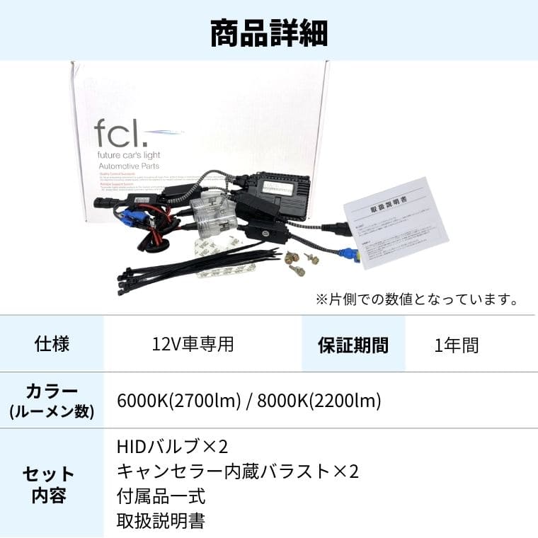 輸入車用 キャンセラー内蔵 35W H7 HIDキット 6000K 8000K | 【fcl.業販専用】LED・HIDの専門店 fcl. (エフシーエル )