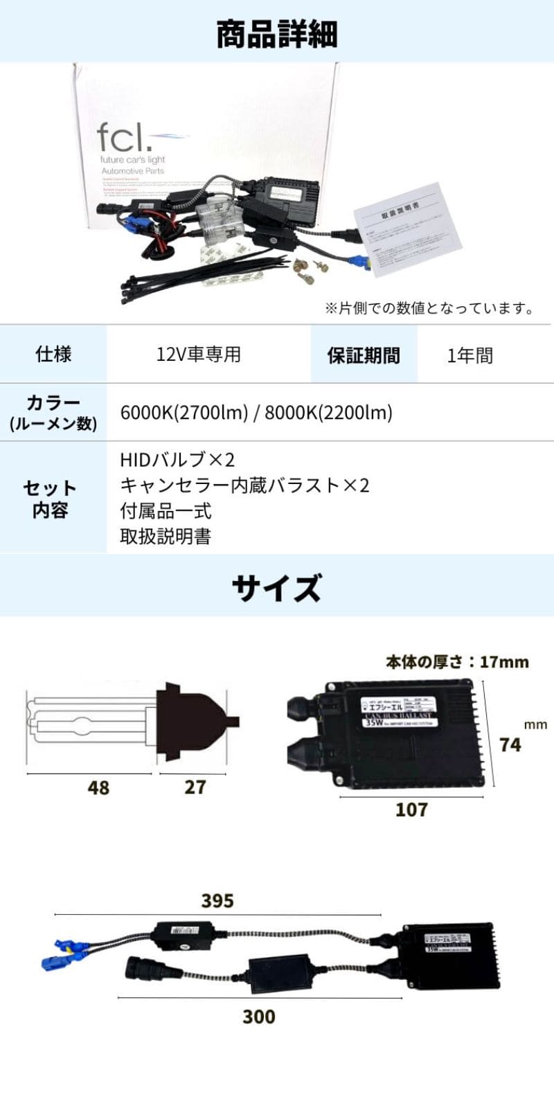 輸入車用 キャンセラー内蔵 35W H7 HIDキット 6000K 8000K | 【fcl.業