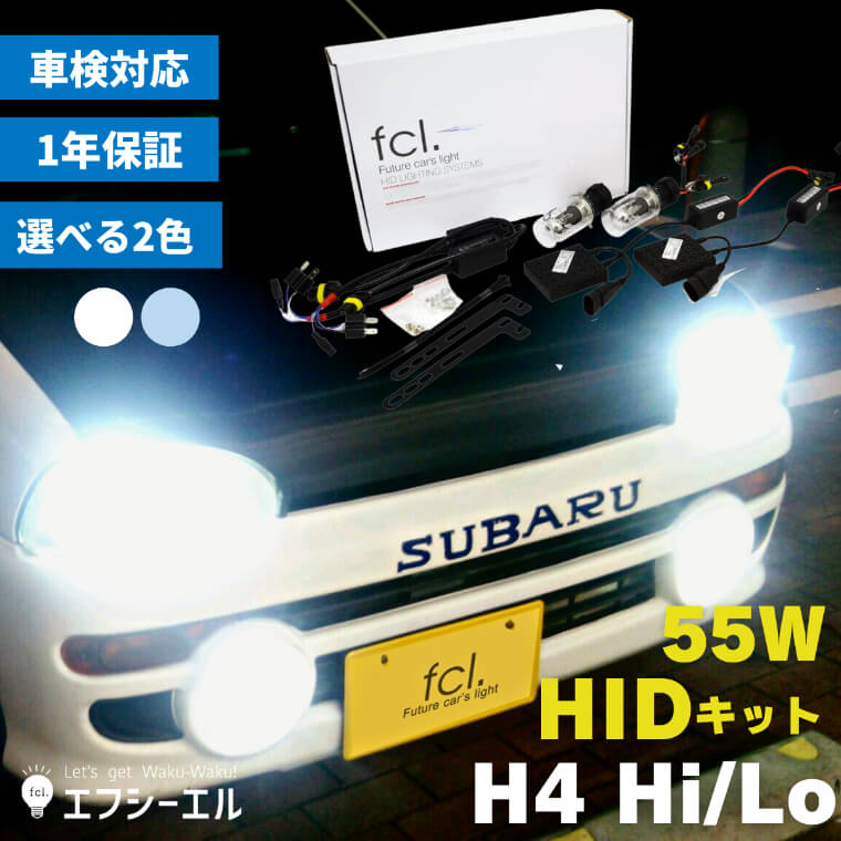 全 H4 | 【fcl.業販専用】LED・HIDの専門店 fcl. (エフシーエル)