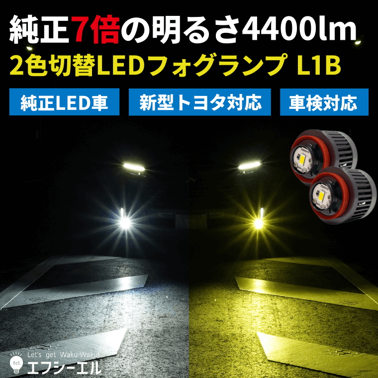 スフィアライト 車用 LEDフォグライト 2色切替モデル HB4 コンバージョンキット 4800lm SHKPG2 