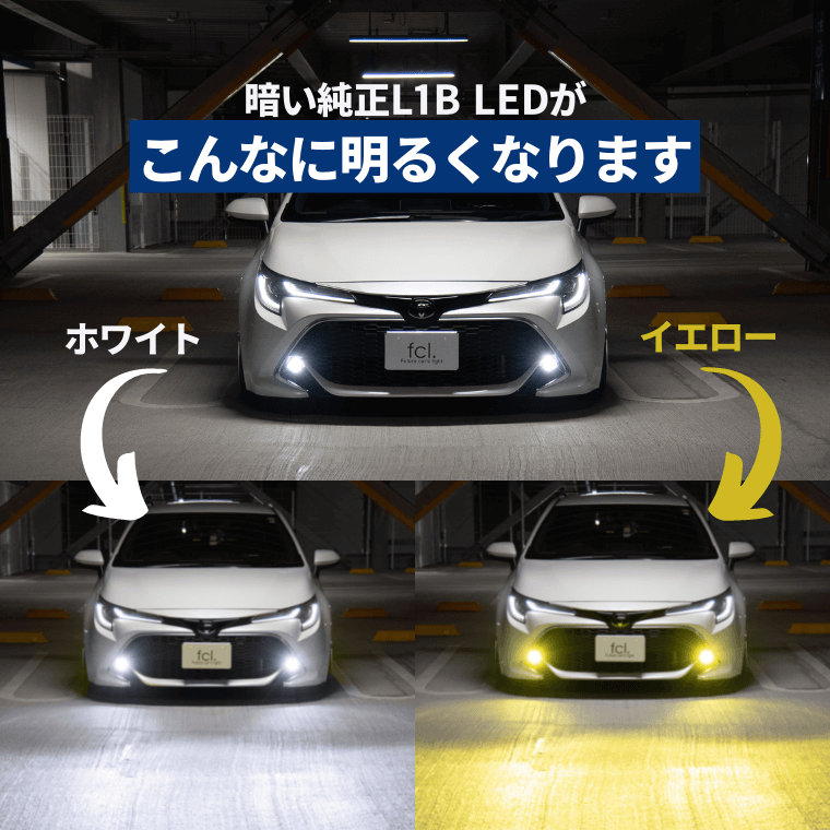 推奨 fcl. L1B 新型 トヨタ 純正交換 LED フォグランプ sushitai.com.mx