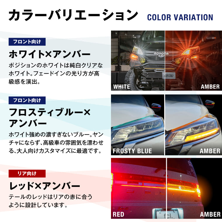 NEW】2色切り替え シーケンシャルウインカー シーケンシャルウィンカー ledテープ 流れるウインカー 2本セット ホワイト フロスティブルー  レッド アンバー | 【fcl.業販専用】LED・HIDの専門店 fcl. (エフシーエル)