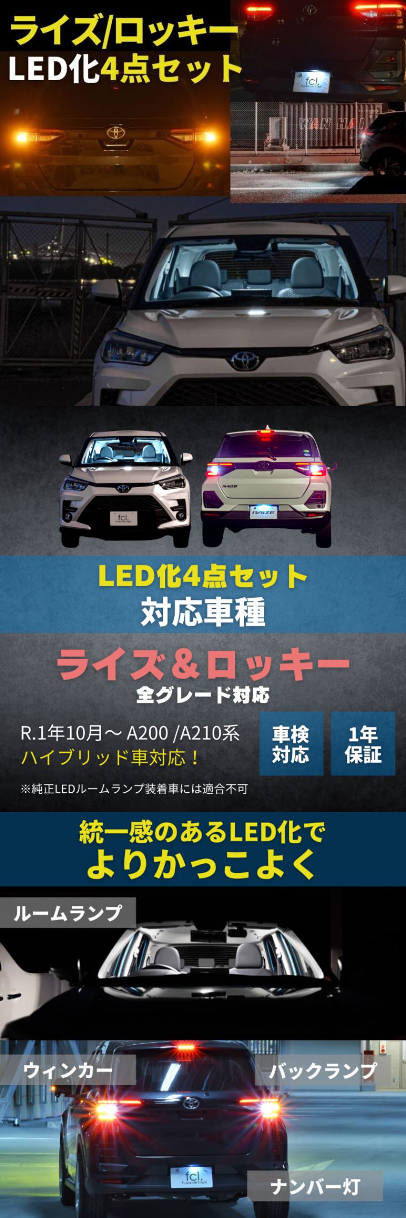 ledバルブ 4点セット】ライズ ロッキー ルームランプ バックランプ リアウィンカー ナンバー灯 ホワイト 電球色 | 【fcl.業販専用】LED・HIDの専門店  fcl. (エフシーエル)