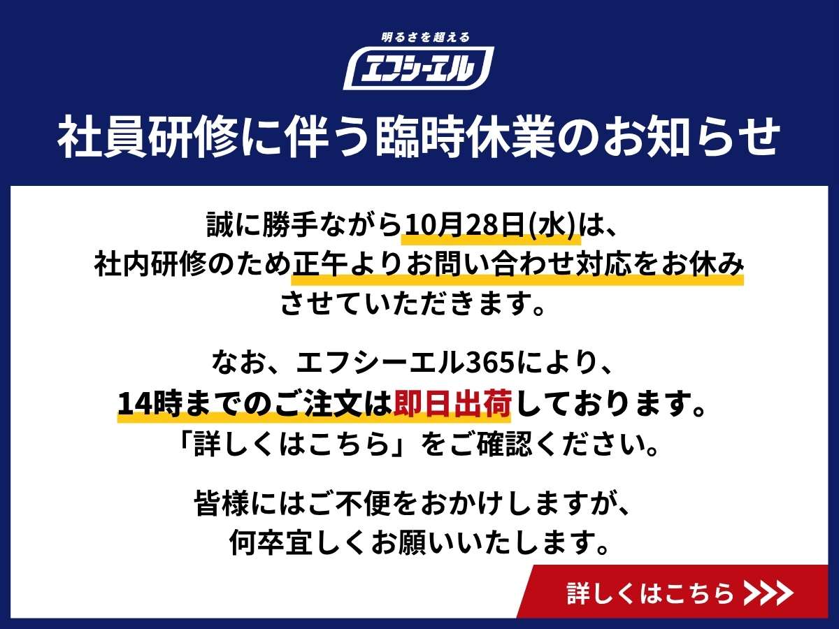 研修休み用