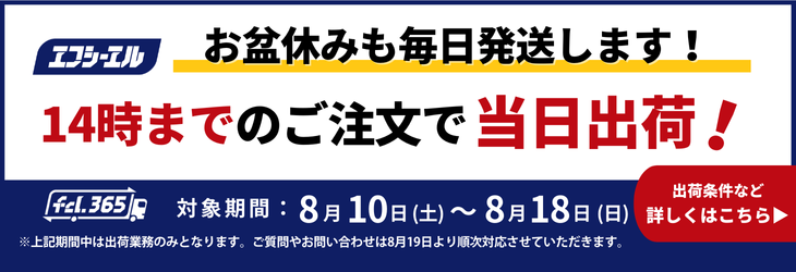 fcl.業販専用】LED・HIDの専門店 fcl. (エフシーエル)