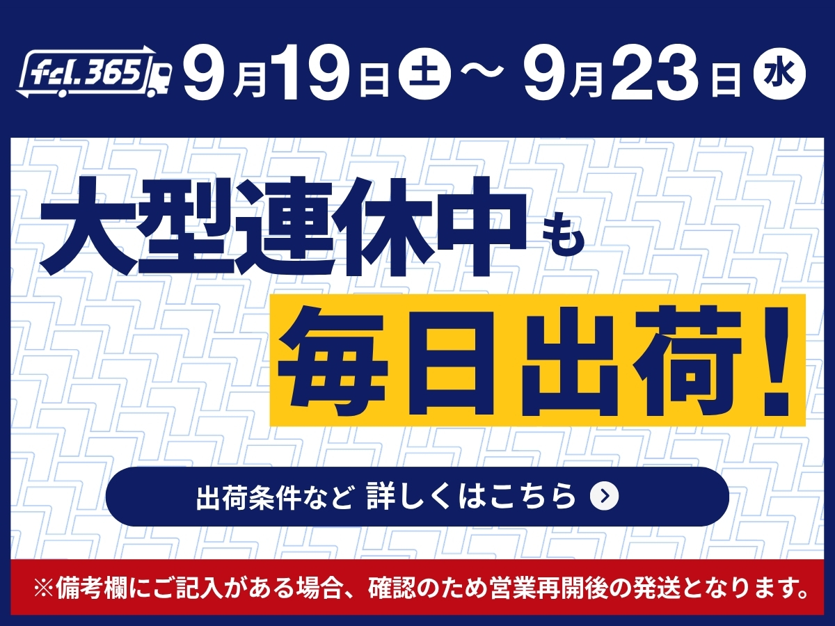 大型連休中