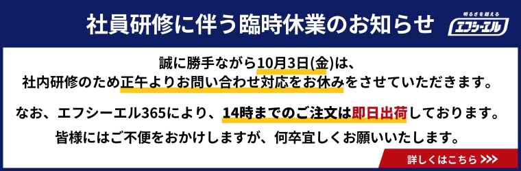 夏季休業