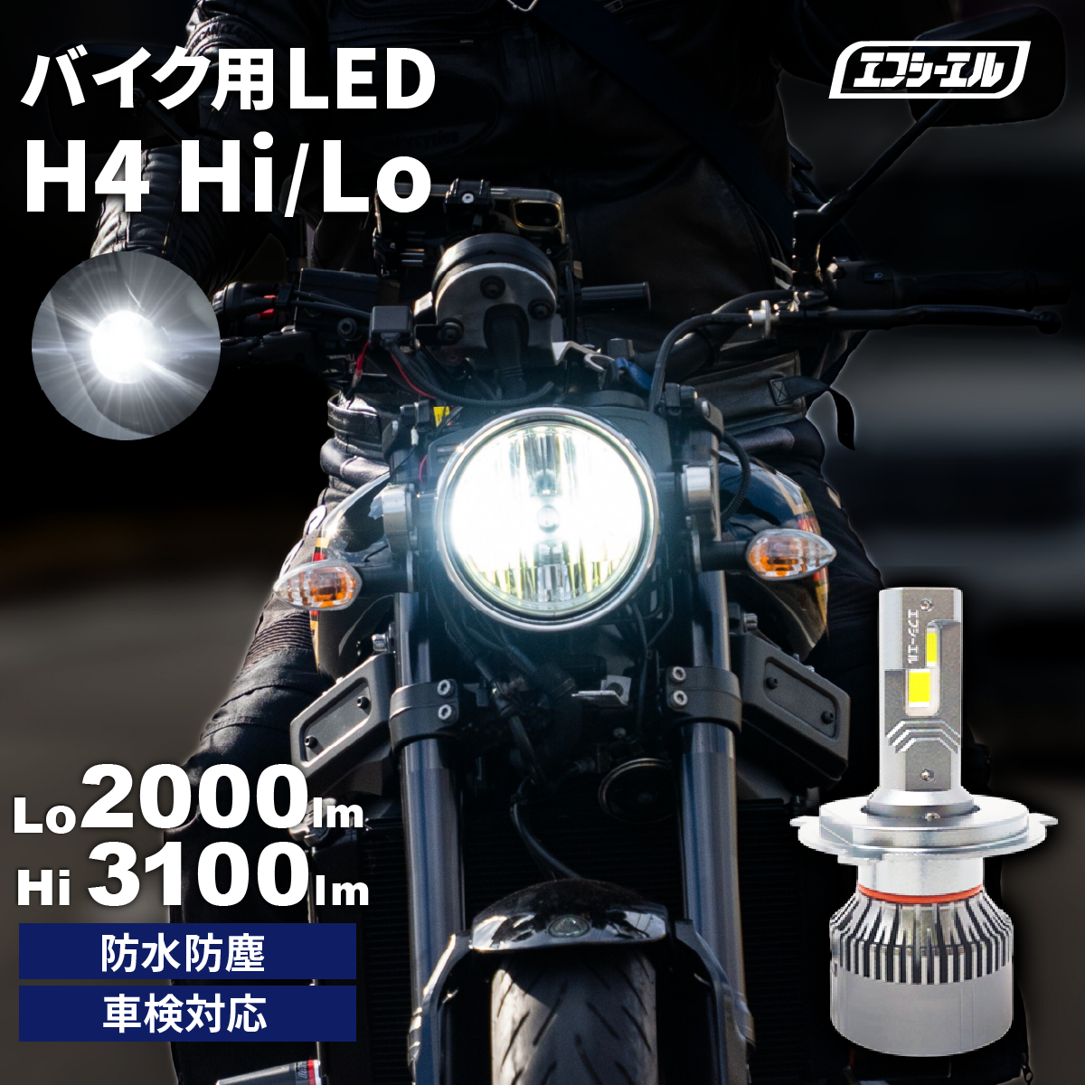 バイク用 LED ヘッドライト H4  hi/lo 一個 電球色 ハロゲン色 暖色 ネイキッド オールドルック 旧車 車検対応 12V ホーネット250 CB400SF VTR250 バリオス ゼファー ZRX400などに