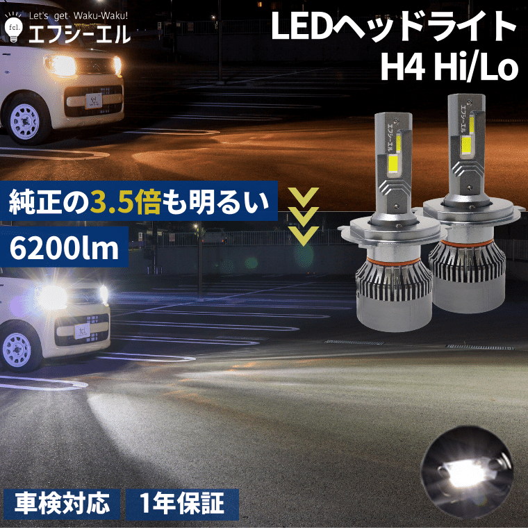 LEDヘッドライト H4 Hi/Lo ホワイト 200系 ハイエース エブリイなど