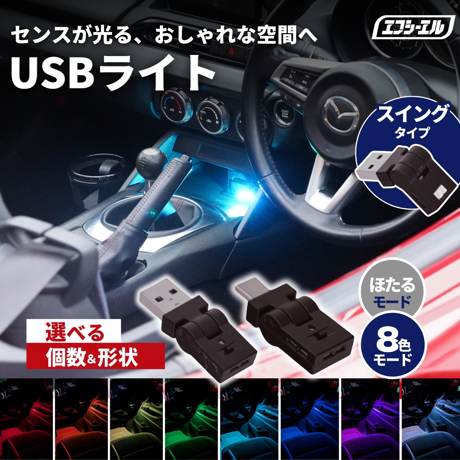 【NEW】USB ライト イルミネーション LED ランプ ルームランプ フットランプ フットライト 車内灯 間接照明 手元 足元 車用品 USBポート グラデーション マルチカラー type-A type-C 選べる個数