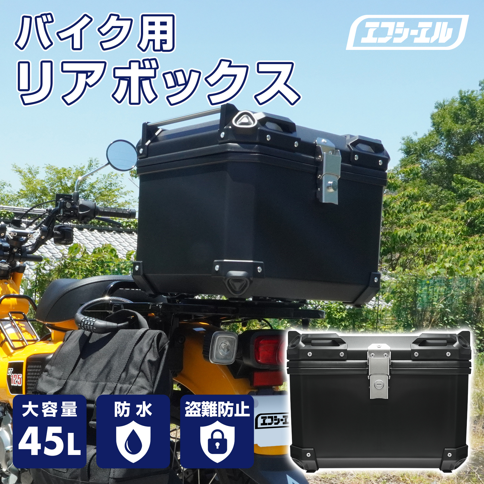 【NEW】バイク リアボックス トップケース 大容量 45l キーロック 取付ベース ステー 軽量 ABS製 パニアケース バイクケース フルフェイス対応