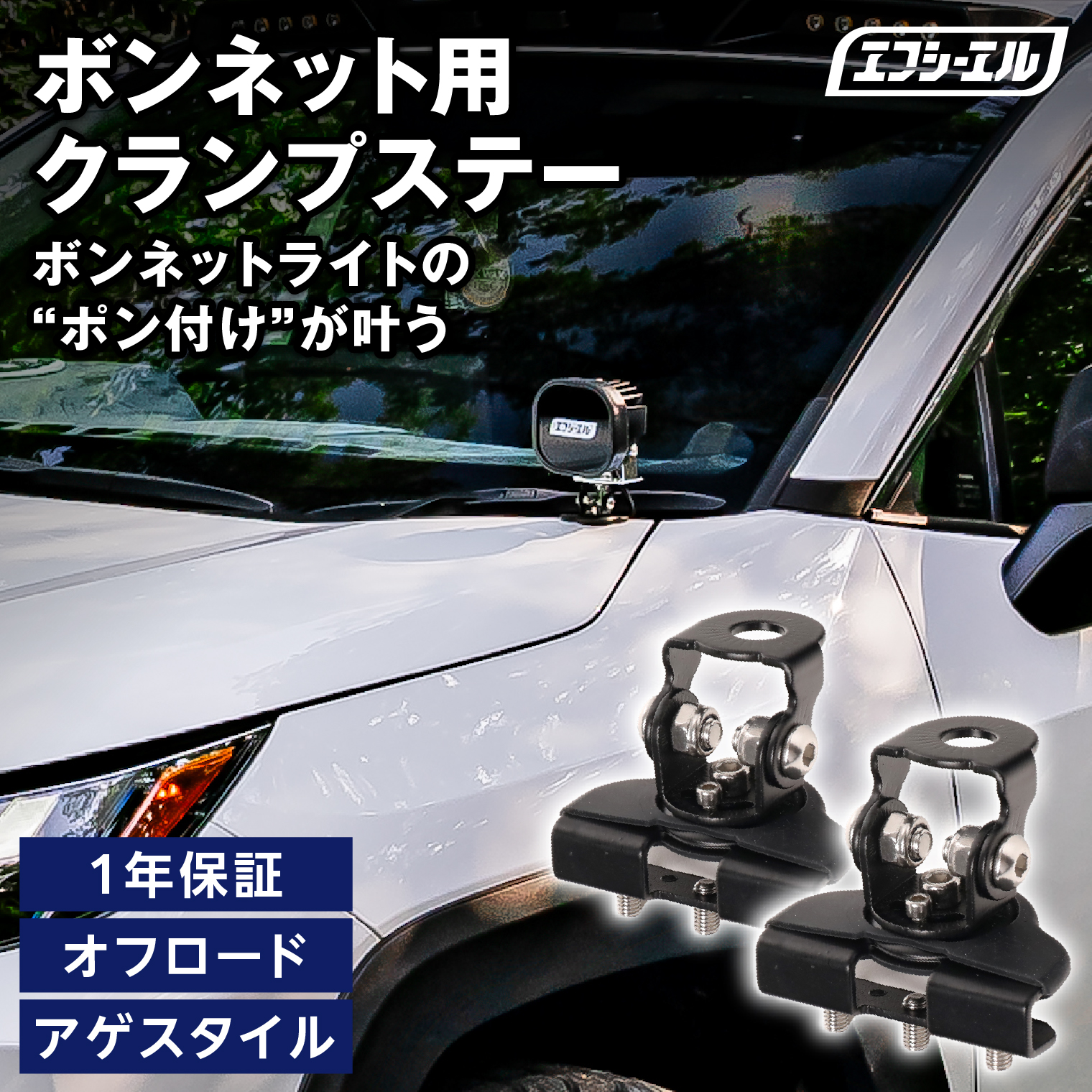 ボンネット用クランプステー 取り付けステー ボンネットステー ワークライトブラケット スタンド 穴あけ不要 取付簡単 作業灯 前照灯 補助灯 挟み込みタイプ 汎用 2個