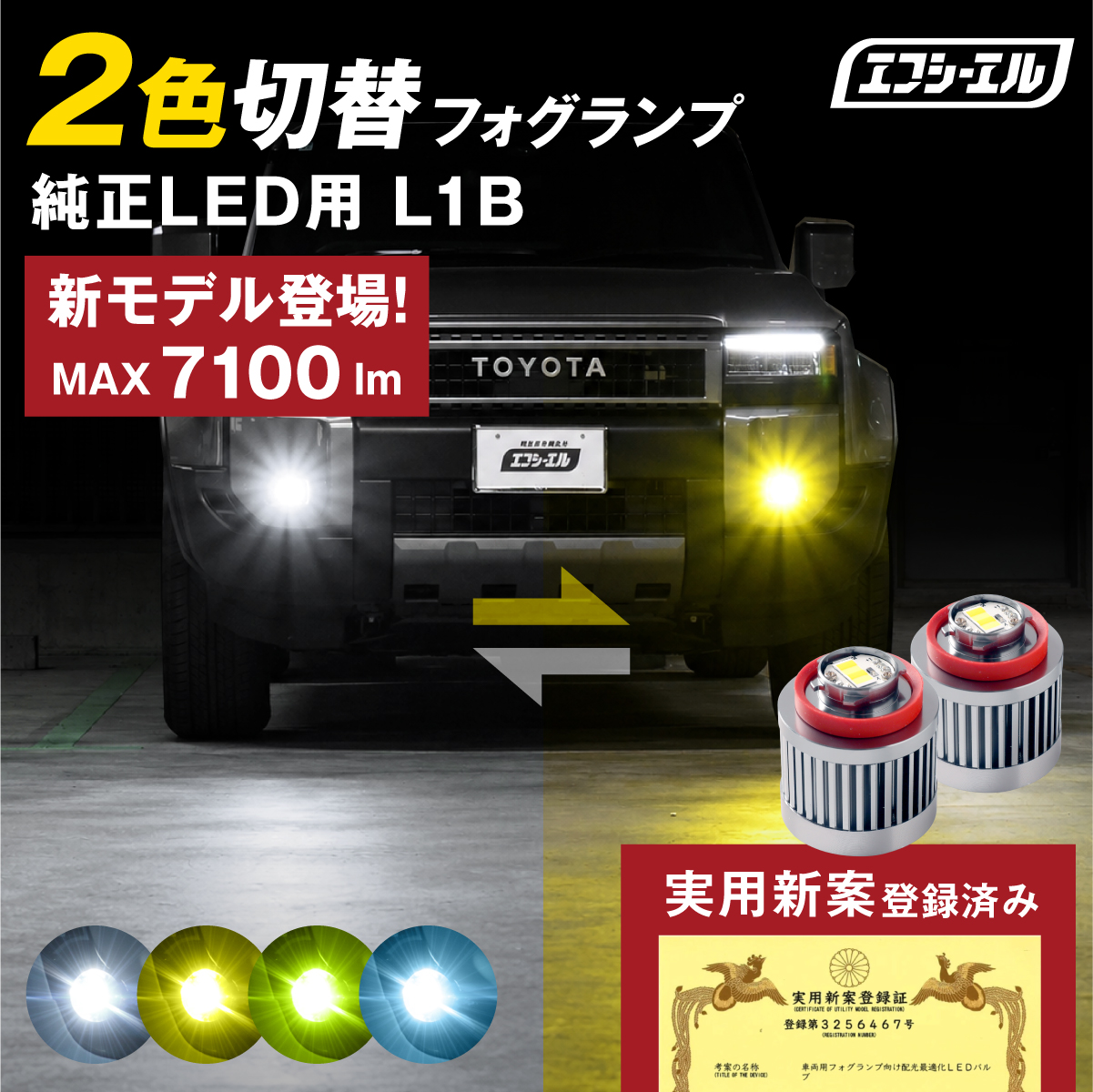 フォグランプ L1B LEDフォグランプ LEDバルブ イエロー ライムイエロー ホワイト 新型 アルファード ヴェルファイア 40系 ハイエース 200系 7型 8型 9型 ヤリスクロス カローラクロス ハリアー 80系 クラウン 220系 プリウス ヤリス ルーミー ノア 90系 シエンタ アクア
