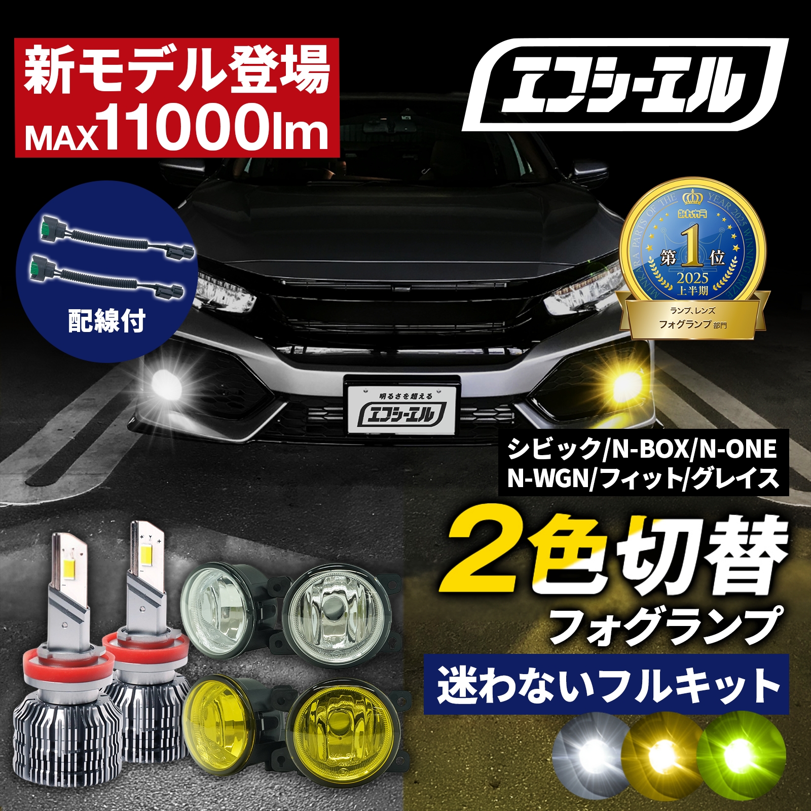 ホンダ フォグランプ ユニット 2色切替 フォグレンズ LED イエローレンズ ホワイト イエロー
