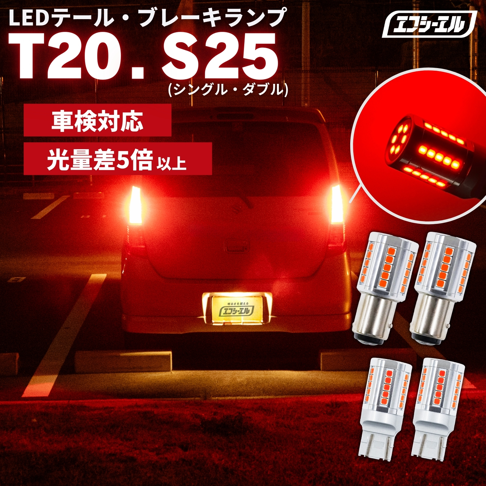 T20 S25 ダブル シングル LEDバルブ レッド  LEDテールランプ ブレーキランプ 2個セット