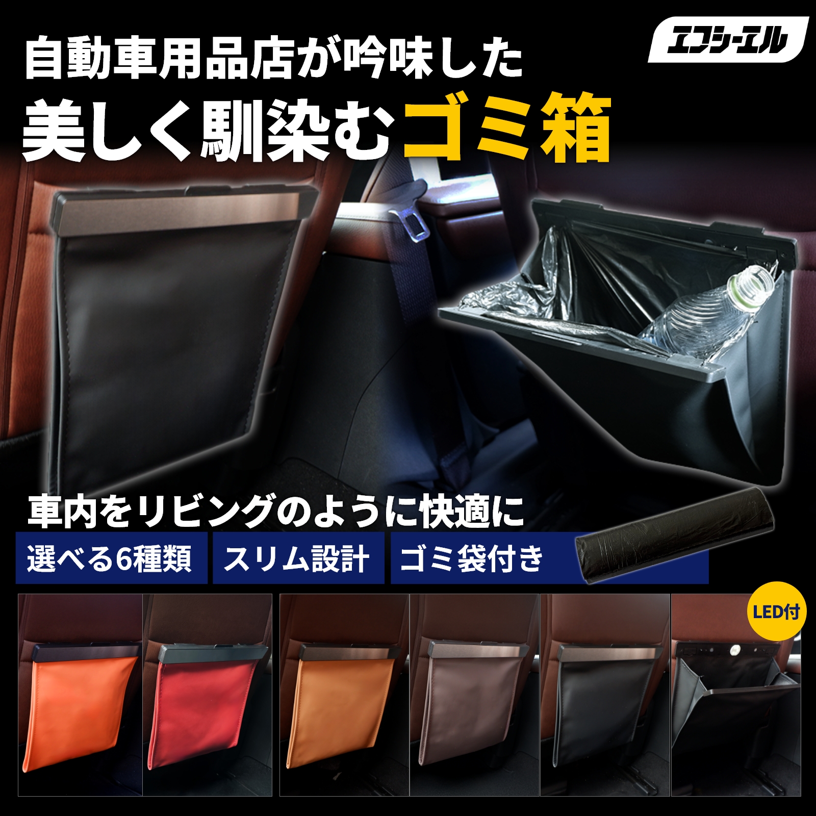 車 ゴミ箱 車用ゴミ箱 スリム 収納 小物入れ ゴミ袋付き マグネット カー用品 便利グッズ ブラック オレンジ ダークブラウン ライトブラウン レッド