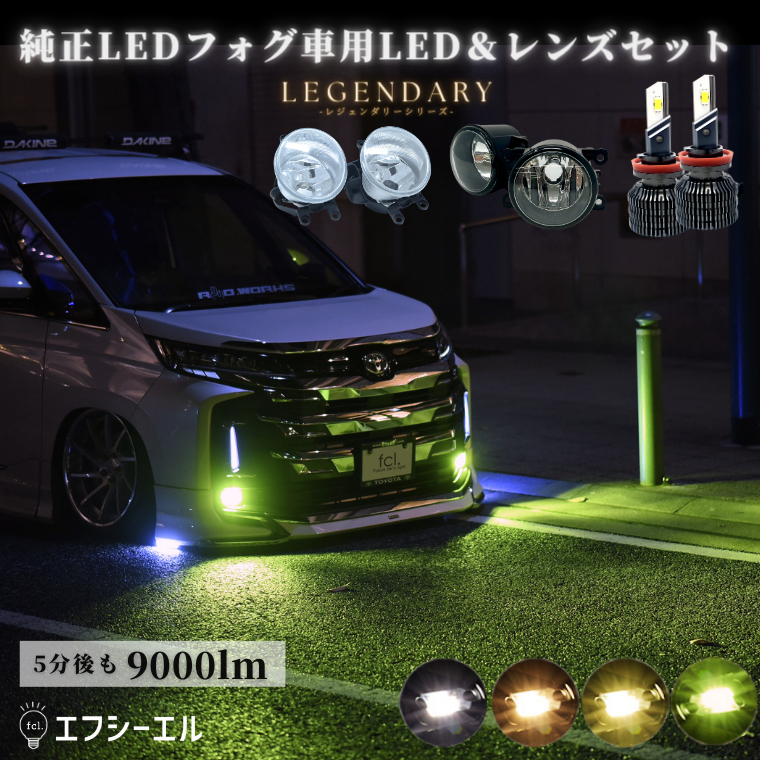 お試し対象10%OFF】純正LED用 フォグランプ ガラスレンズユニット led