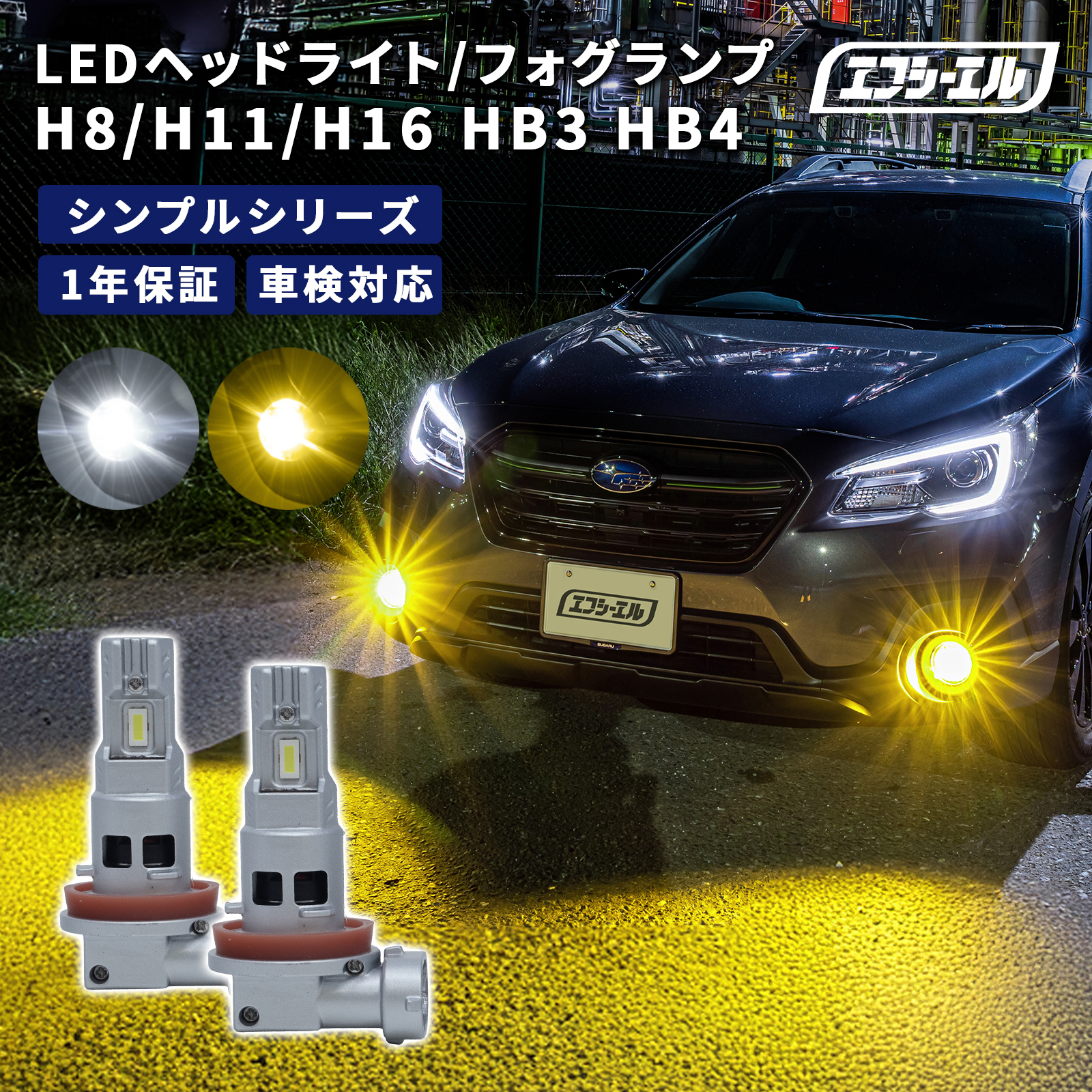 LEDバルブ フォグランプ ヘッドライト H8/H11/H16 HB4 HB3 ホワイト イエロー 純正交換