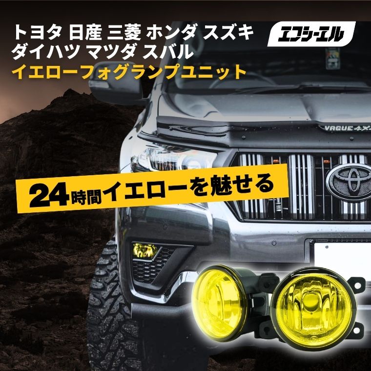 イエローフォグランプ レンズユニット 単体 タイプB タイプC タイプD タイプE フォグユニット フォグレンズ イエローレンズ